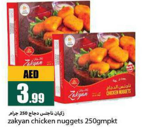  Chicken Nuggets  in  روابي ماركت عجمان in الإمارات العربية المتحدة , الامارات - الشارقة / عجمان