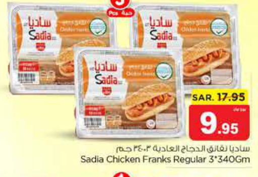 SADIA Chicken Franks  in نستو in مملكة العربية السعودية, السعودية, سعودية - الرياض