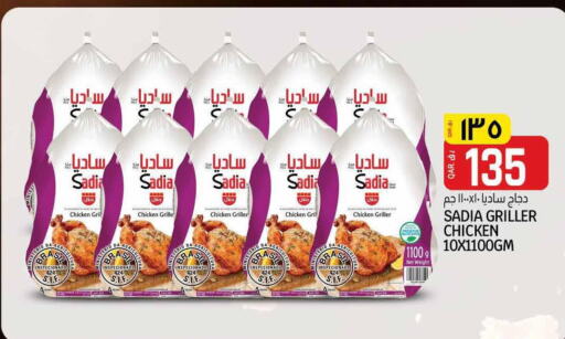 SADIA Frozen Whole Chicken  in Kenz Mini Mart in Qatar - Doha