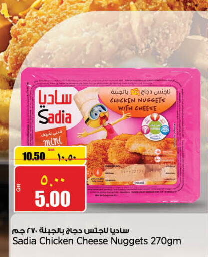 SADIA Chicken Nuggets  in سوبر ماركت الهندي الجديد in قطر - الشحانية