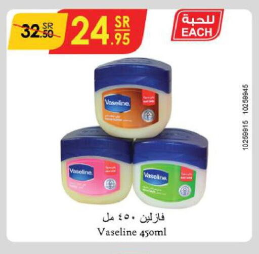 VASELINE Petroleum Jelly  in الدانوب in مملكة العربية السعودية, السعودية, سعودية - تبوك