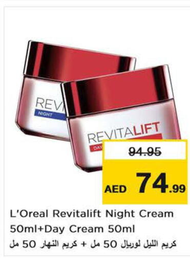 loreal Face cream  in نستو هايبرماركت in الإمارات العربية المتحدة , الامارات - رَأْس ٱلْخَيْمَة