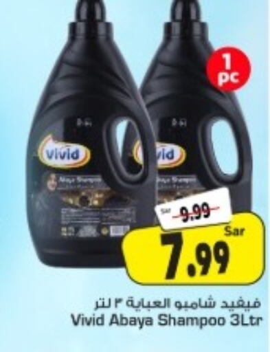  Abaya Shampoo  in Mark & Save in KSA, Saudi Arabia, Saudi - Al Hasa
