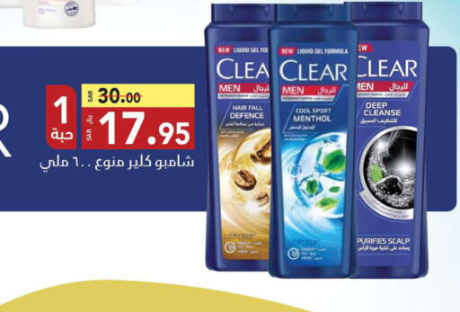 CLEAR Shampoo / Conditioner  in مخازن سوبرماركت in مملكة العربية السعودية, السعودية, سعودية - جدة