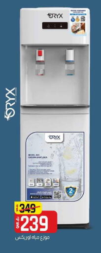 ORYX Water Dispenser  in Saudia Hypermarket in Qatar - Al Rayyan