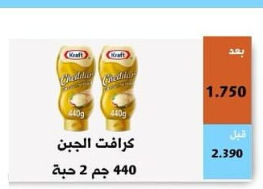 KRAFT Cheddar Cheese  in جمعية أبو فطيرة التعاونية in الكويت - مدينة الكويت