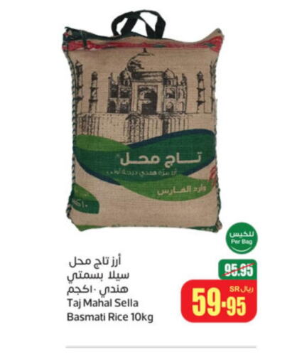  Sella / Mazza Rice  in Othaim Markets in KSA, Saudi Arabia, Saudi - Al Khobar