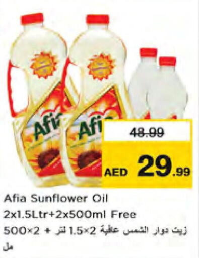 AFIA Sunflower Oil  in نستو هايبرماركت in الإمارات العربية المتحدة , الامارات - الشارقة / عجمان