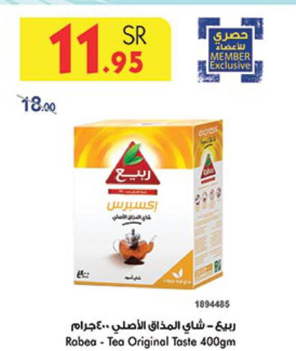 RABEA Tea Powder  in بن داود in مملكة العربية السعودية, السعودية, سعودية - جدة