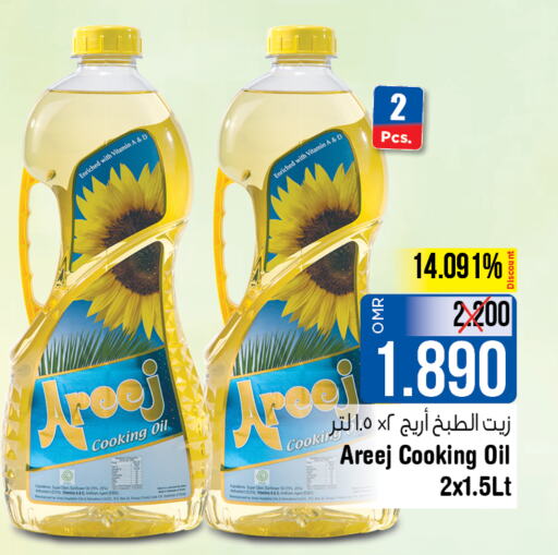 AREEJ Sunflower Oil  in لاست تشانس in عُمان - مسقط‎