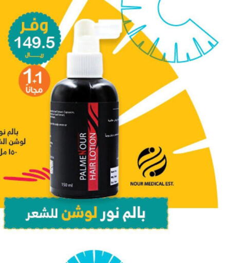 Shampoo / Conditioner  in Innova Health Care in KSA, Saudi Arabia, Saudi - Al Duwadimi