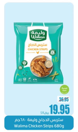  Chicken Strips  in أسواق عبد الله العثيم in مملكة العربية السعودية, السعودية, سعودية - محايل