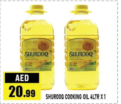 SHUROOQ Cooking Oil  in Azhar Al Madina Hypermarket in UAE - Abu Dhabi