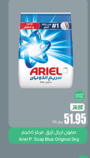 ARIEL Detergent  in أسواق عبد الله العثيم in مملكة العربية السعودية, السعودية, سعودية - الدوادمي
