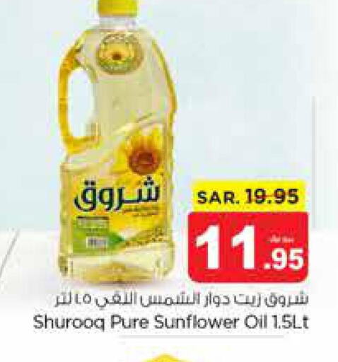 SHUROOQ Sunflower Oil  in نستو in مملكة العربية السعودية, السعودية, سعودية - بريدة