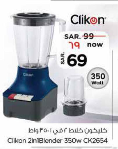 CLIKON Mixer / Grinder  in Nesto in KSA, Saudi Arabia, Saudi - Dammam