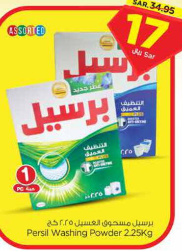 PERSIL Detergent  in Nesto in KSA, Saudi Arabia, Saudi - Ar Rass