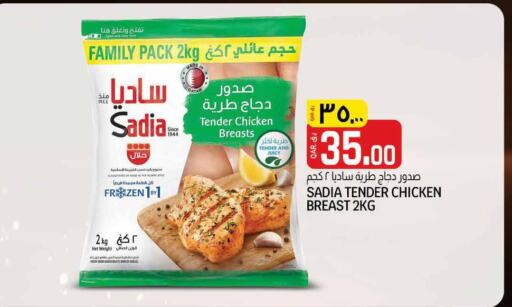 SADIA Chicken Breast  in كنز ميني مارت in قطر - أم صلال