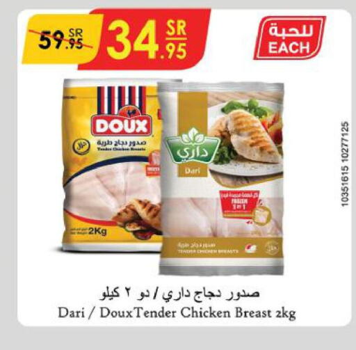 DOUX Chicken Breast  in Danube in KSA, Saudi Arabia, Saudi - Jeddah