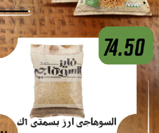  Basmati / Biryani Rice  in هايبر سامي سلامة وأولاده in Egypt - القاهرة