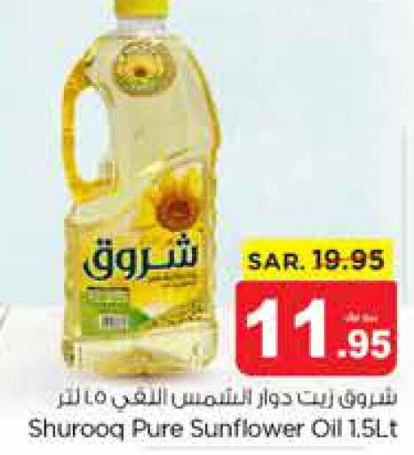 SHUROOQ Sunflower Oil  in Nesto in KSA, Saudi Arabia, Saudi - Al Majmaah