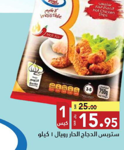  Chicken Strips  in Hypermarket Stor in KSA, Saudi Arabia, Saudi - Tabuk