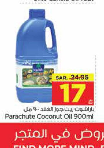PARACHUTE Coconut Oil  in نستو in مملكة العربية السعودية, السعودية, سعودية - الجبيل‎