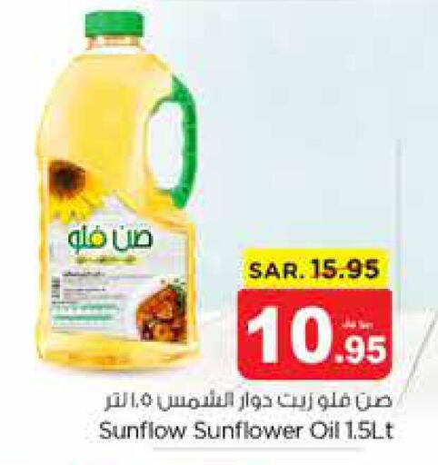 SUNFLOW Sunflower Oil  in Nesto in KSA, Saudi Arabia, Saudi - Al Hasa