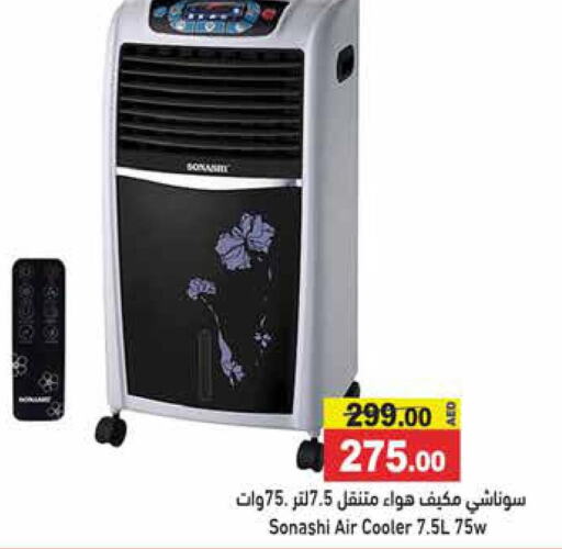 SONASHI Air Cooler  in أسواق رامز in الإمارات العربية المتحدة , الامارات - أبو ظبي