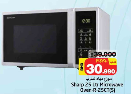 SHARP Microwave Oven  in NESTO  in Bahrain
