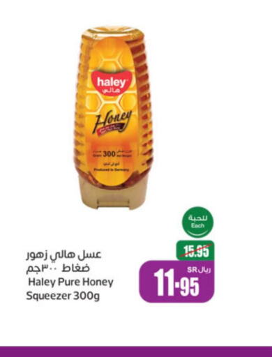 HALEY Honey  in Othaim Markets in KSA, Saudi Arabia, Saudi - Rafha