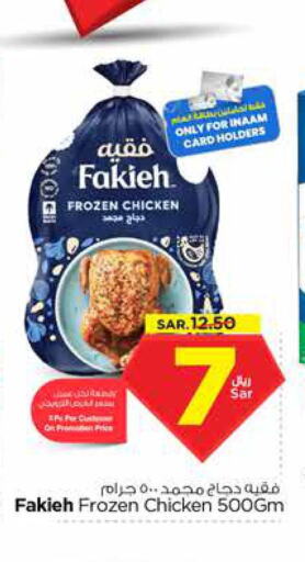 FAKIEH Frozen Whole Chicken  in نستو in مملكة العربية السعودية, السعودية, سعودية - الخرج