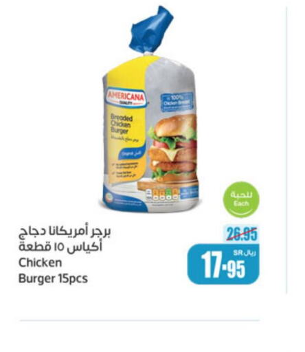 AMERICANA Chicken Burger  in أسواق عبد الله العثيم in مملكة العربية السعودية, السعودية, سعودية - رفحاء