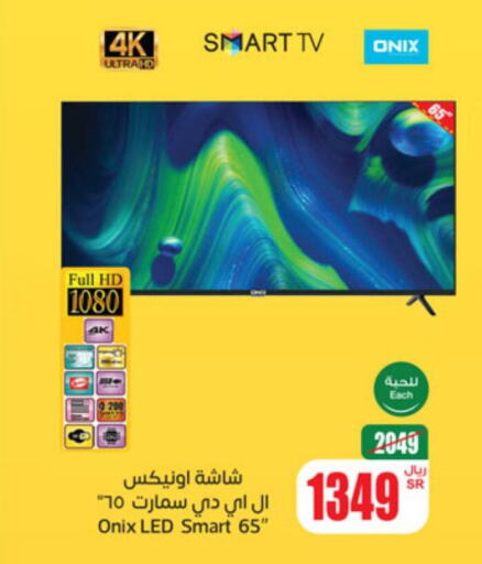 ONIX Smart TV  in Othaim Markets in KSA, Saudi Arabia, Saudi - Al Qunfudhah