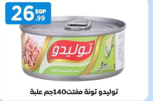  Tuna - Canned  in El Mahlawy Stores in Egypt - Cairo