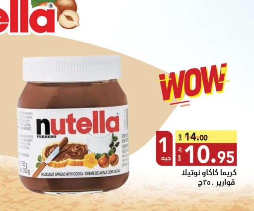 NUTELLA Chocolate Spread  in Hypermarket Stor in KSA, Saudi Arabia, Saudi - Tabuk