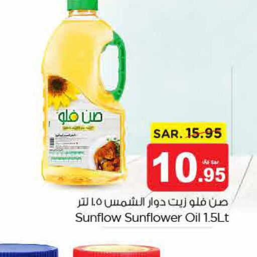 SUNFLOW Sunflower Oil  in نستو in مملكة العربية السعودية, السعودية, سعودية - بريدة