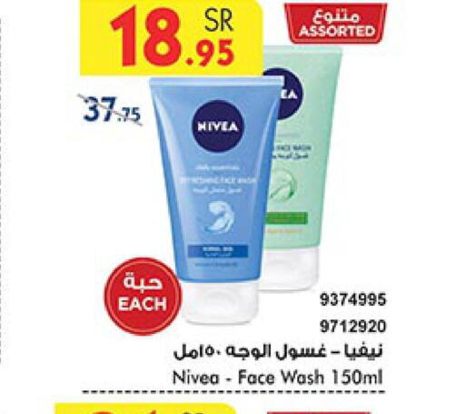 Nivea Face Wash  in بن داود in مملكة العربية السعودية, السعودية, سعودية - مكة المكرمة