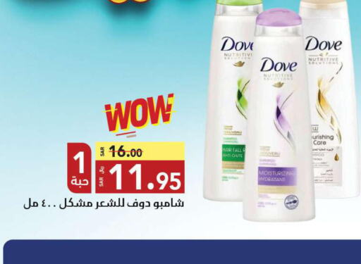 DOVE Shampoo / Conditioner  in مخازن سوبرماركت in مملكة العربية السعودية, السعودية, سعودية - جدة