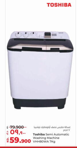 TOSHIBA Washer / Dryer  in لولو هايبر ماركت in الكويت - مدينة الكويت