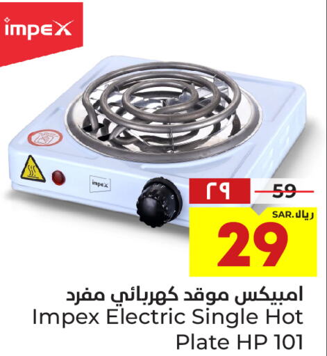IMPEX Electric Cooker  in Hyper Al Wafa in KSA, Saudi Arabia, Saudi - Ta'if