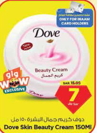 DOVE Face cream  in نستو in مملكة العربية السعودية, السعودية, سعودية - الجبيل‎