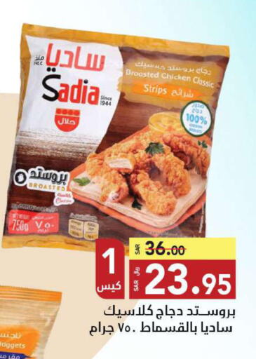 SADIA Chicken Strips  in مخازن هايبرماركت in مملكة العربية السعودية, السعودية, سعودية - تبوك