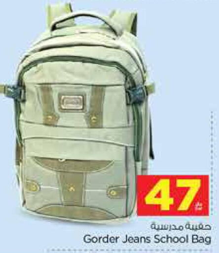  School Bag  in Nesto in KSA, Saudi Arabia, Saudi - Al Majmaah