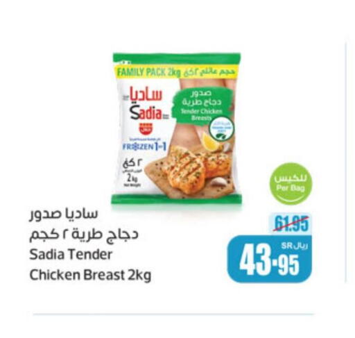 SADIA Chicken Breast  in أسواق عبد الله العثيم in مملكة العربية السعودية, السعودية, سعودية - بيشة
