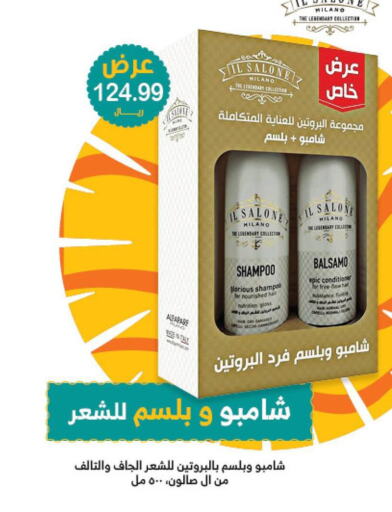  Shampoo / Conditioner  in صيدليات انوفا in مملكة العربية السعودية, السعودية, سعودية - رفحاء