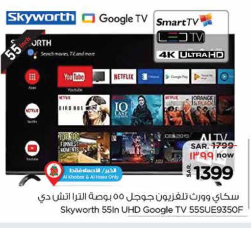 SKYWORTH Smart TV  in Nesto in KSA, Saudi Arabia, Saudi - Jubail