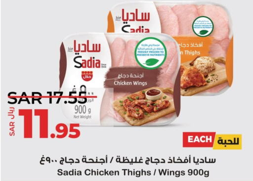 SADIA Chicken Thighs  in لولو هايبرماركت in مملكة العربية السعودية, السعودية, سعودية - سيهات