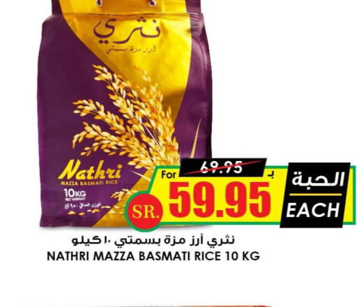 Sella / Mazza Rice  in Prime Supermarket in KSA, Saudi Arabia, Saudi - Rafha
