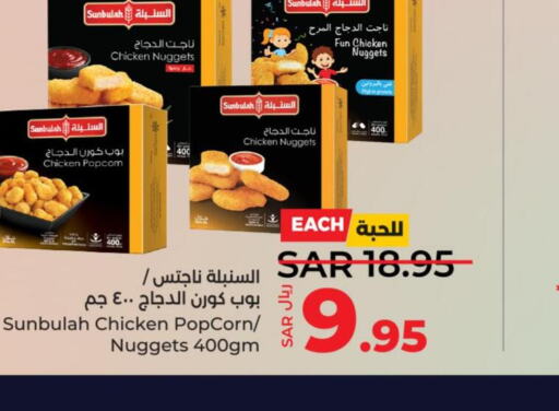  Chicken Nuggets  in LULU Hypermarket in KSA, Saudi Arabia, Saudi - Khamis Mushait